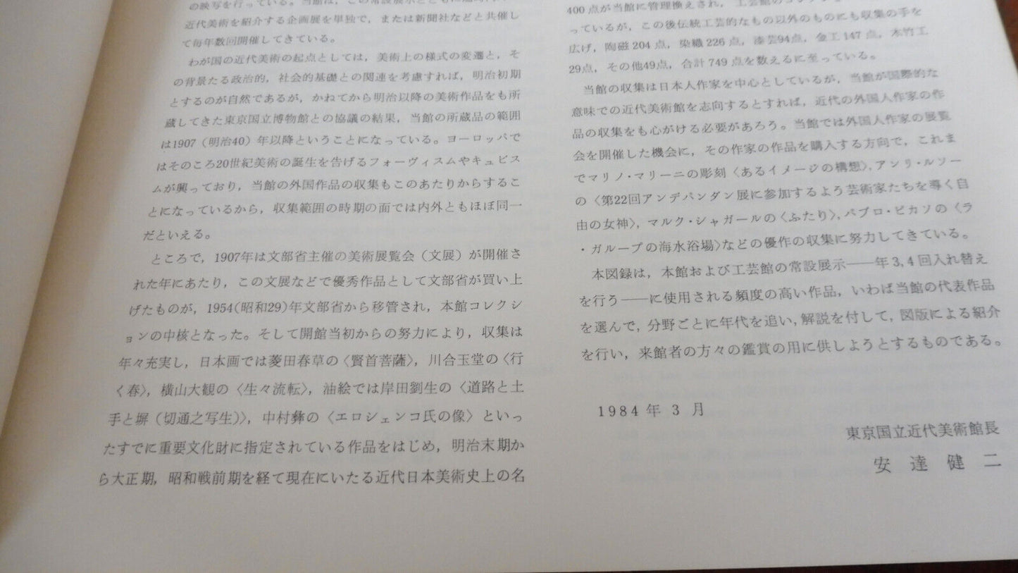 Modern japanese art (Kenji Adachi dir.) 1984