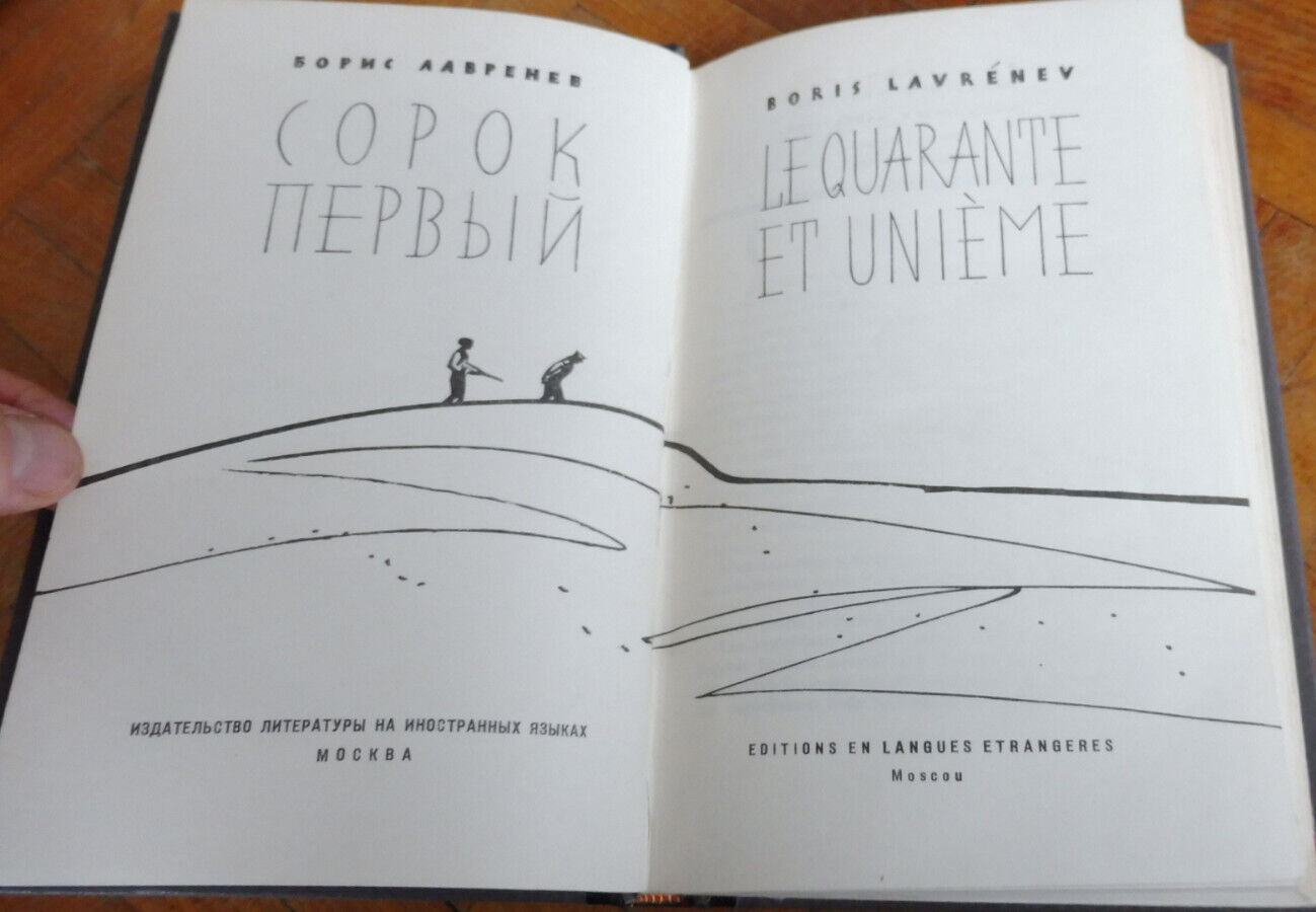 Le Quarante et unième (Boris Lavrènev) s.d.